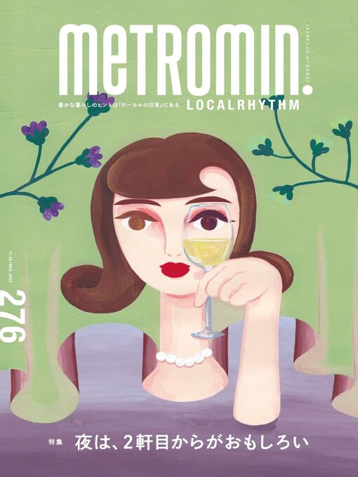 Title details for メトロミニッツ ローカリズム  metromin LOCALRHYTHM by Starts Publishing Corporation (MBJ) - Available